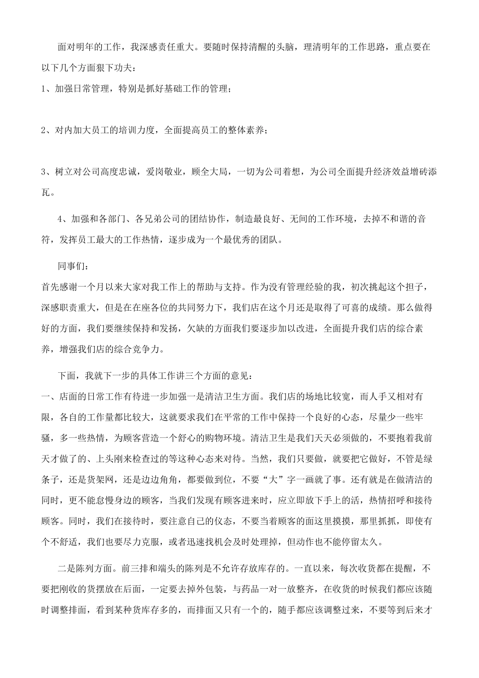 店长个人工作总结参考范文_第2页