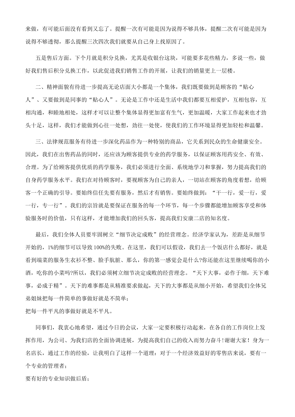 店长个人工作总结参考范文_第3页