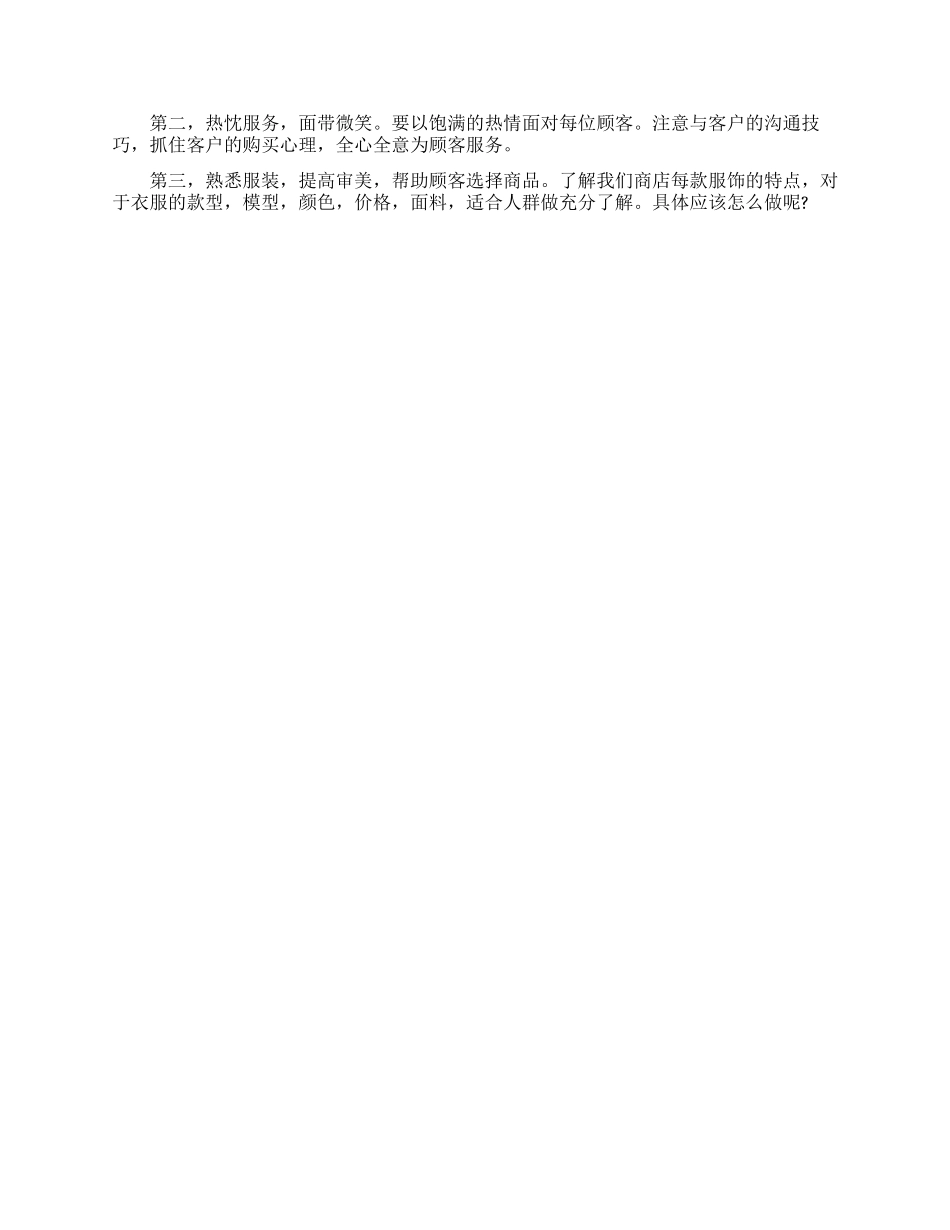 店长工作计划汇总8篇_第2页