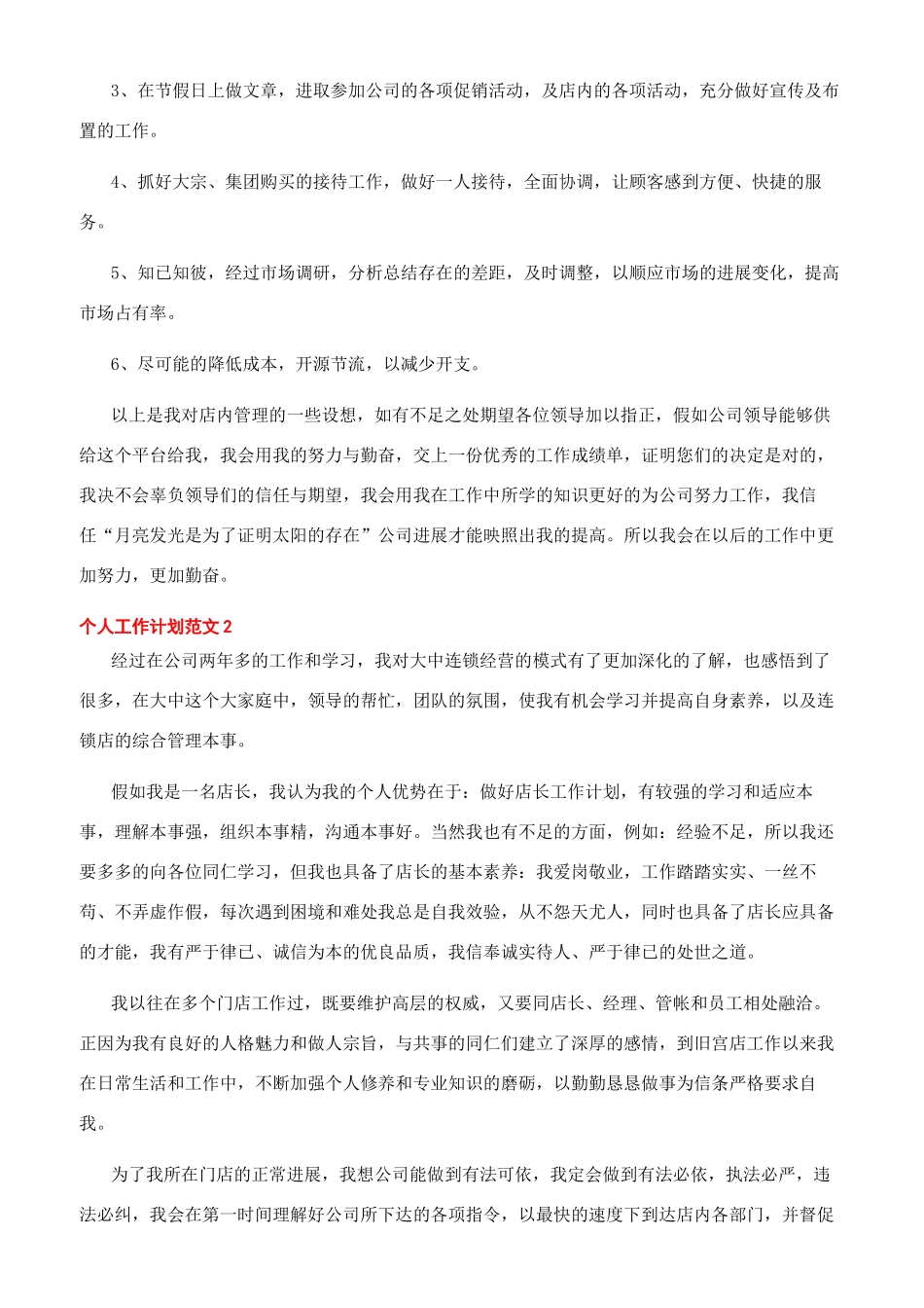 店长工作计划范文_第2页