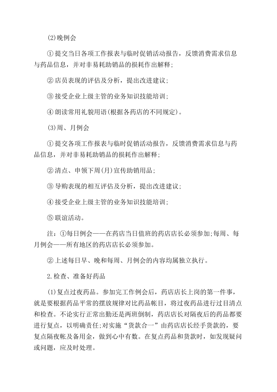 店长工作计划范文书怎么写_第2页