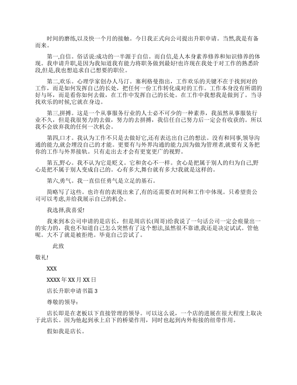 店长升职申请书优秀范文推荐_第2页