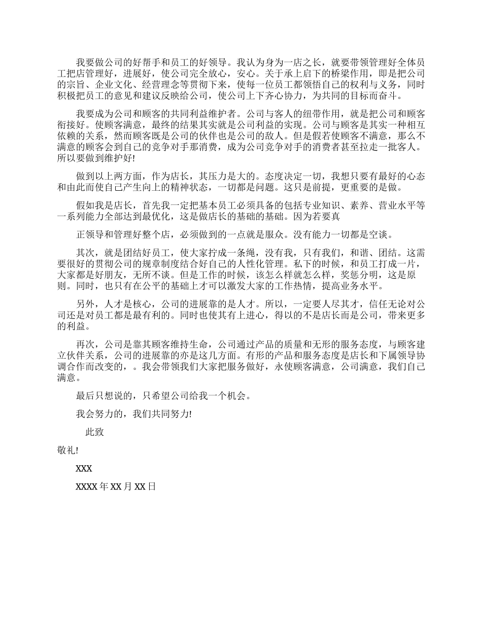 店长升职申请书优秀范文推荐_第3页