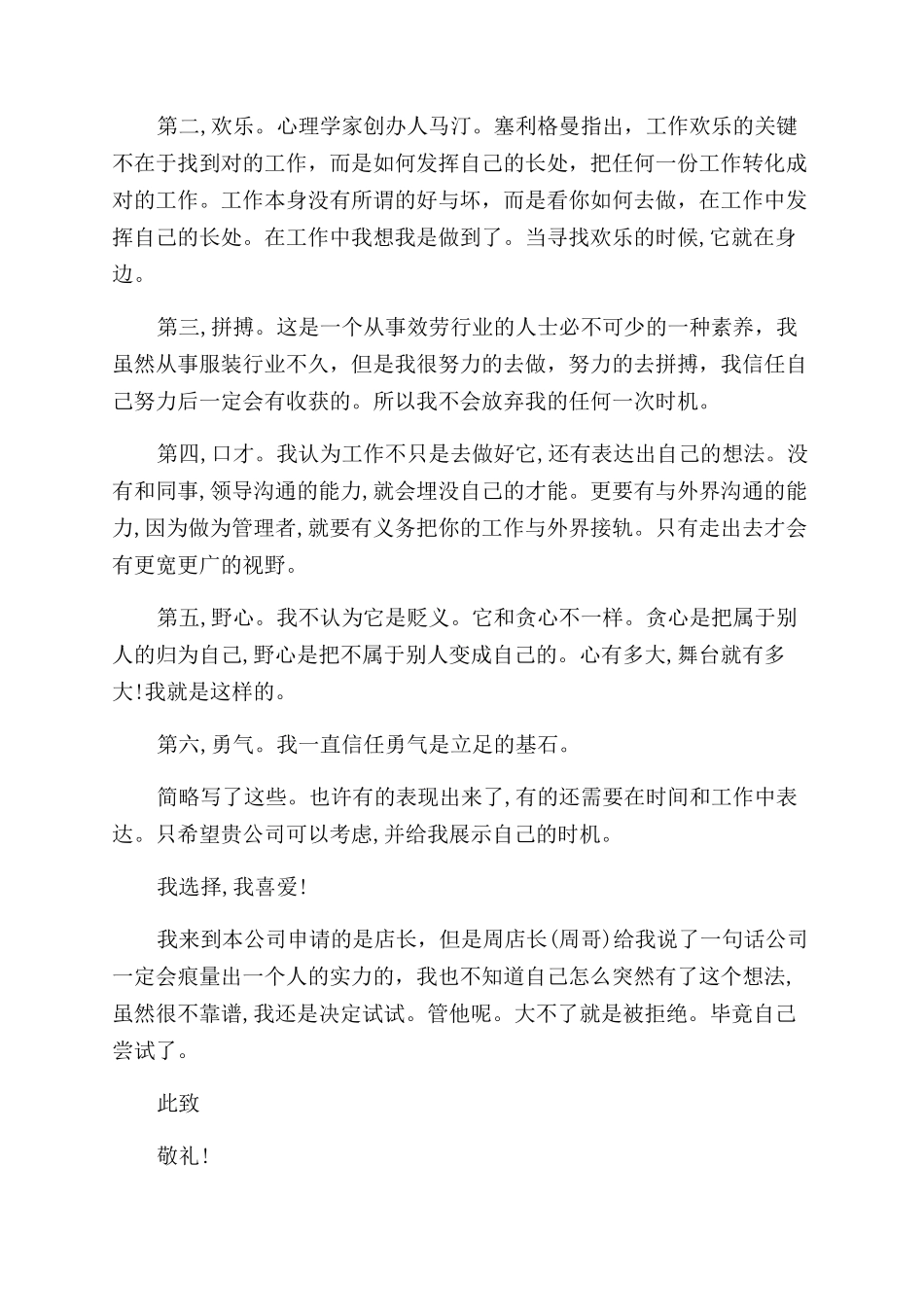 店长升职申请书优秀推荐_第3页