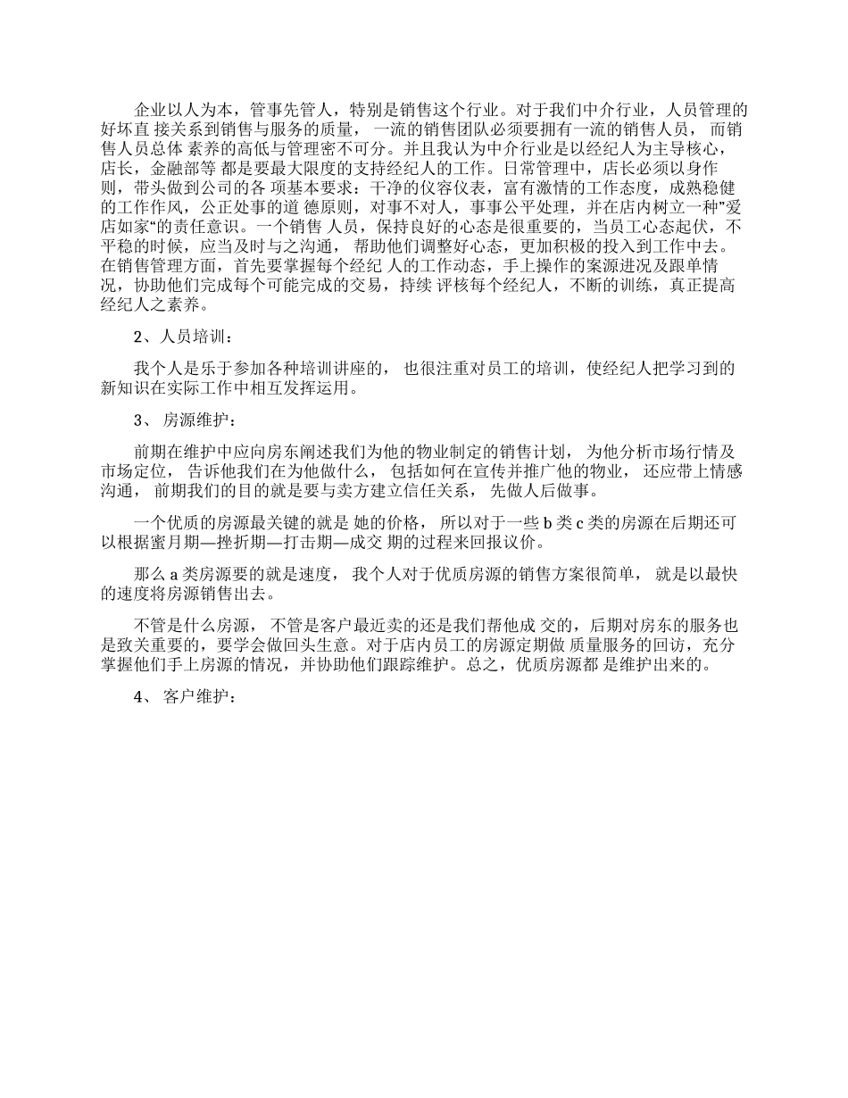 店长工作计划合集8篇_第3页