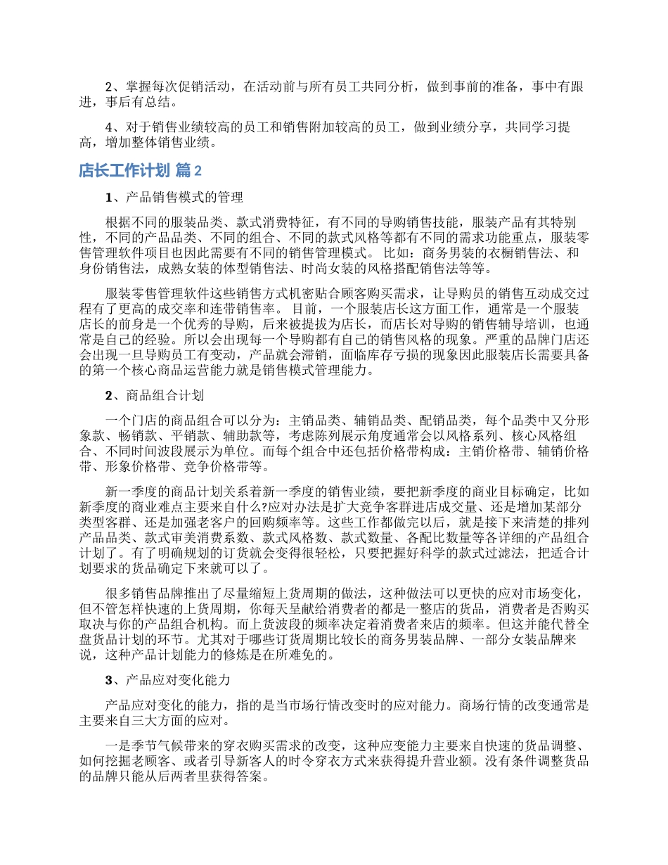 店长工作计划8篇_第2页