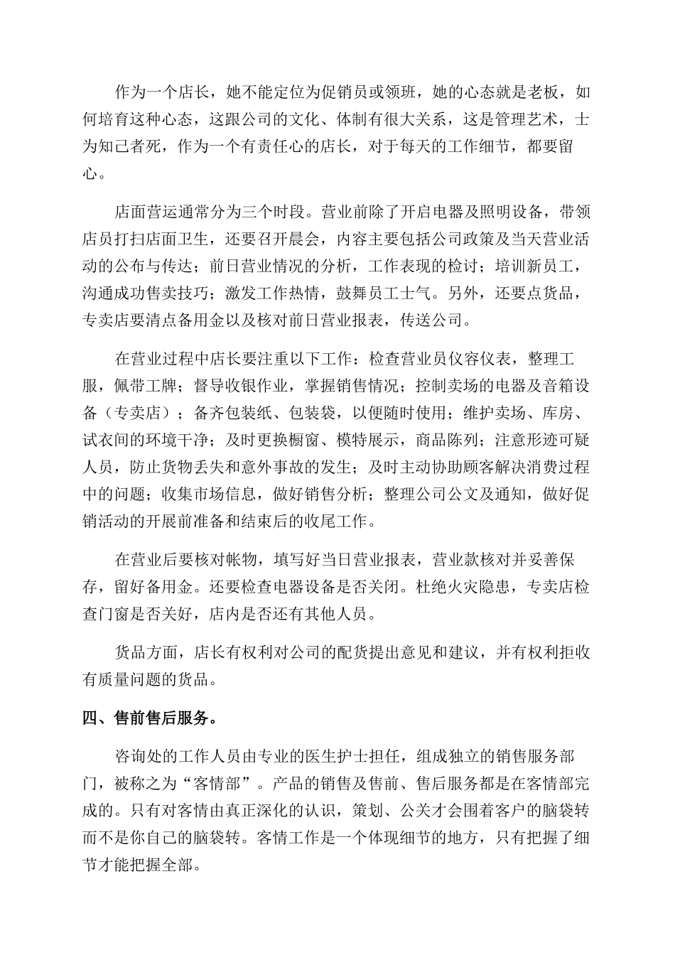 店长工作计划范文集合9篇_第2页