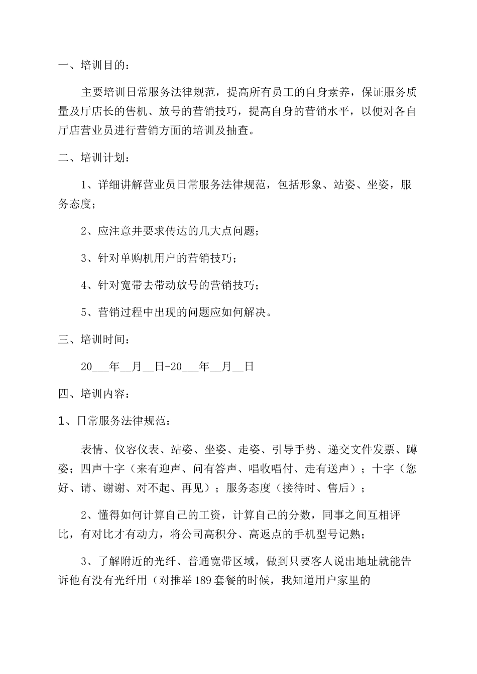 店长工作计划范文集合9篇_第3页