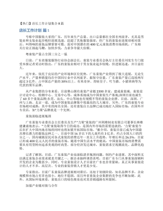 店长工作计划集合8篇