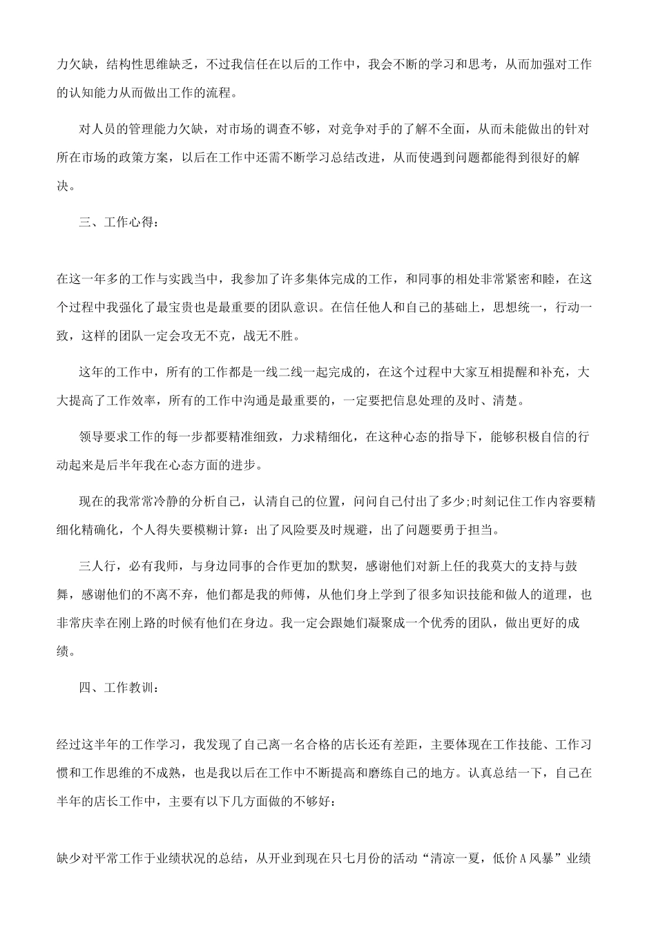 店长年度工作总结以及明年工作计划参考范文_第3页