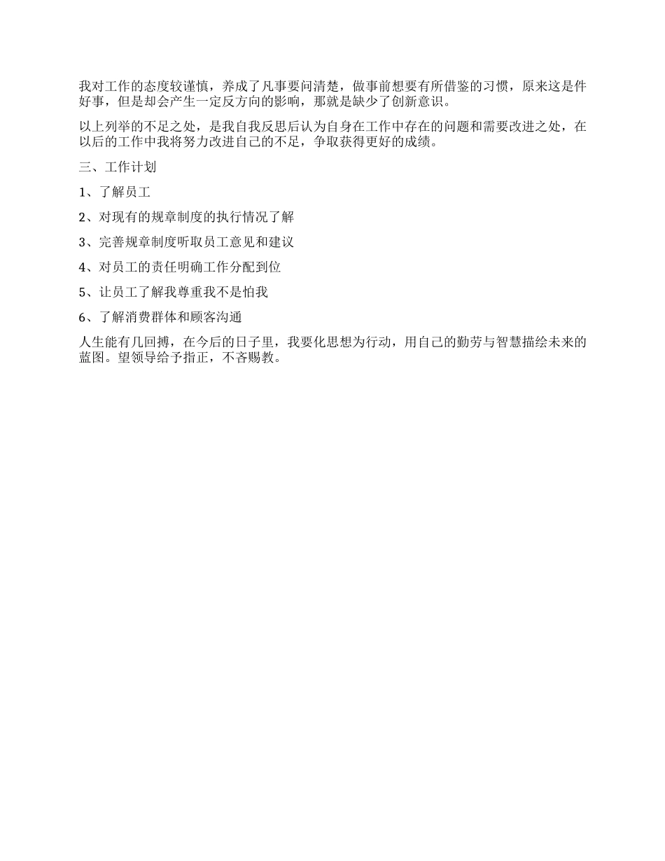 店长年终工作总结精选_第3页