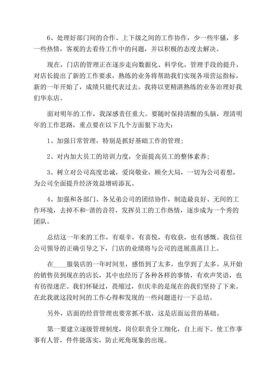 店长年终销售总结范文报告范文_第3页