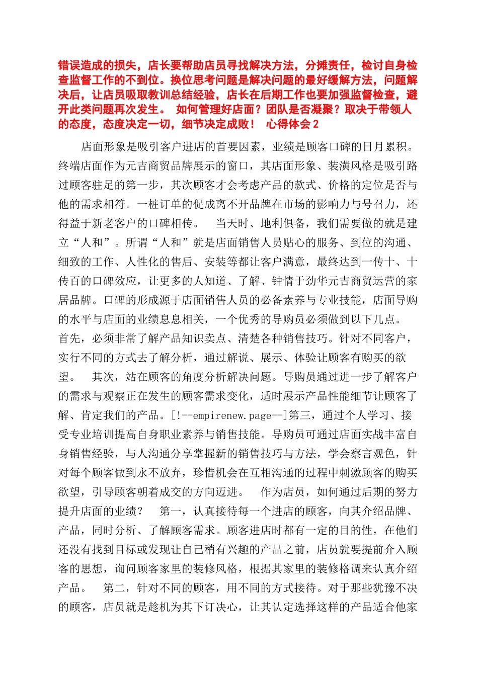 店长心得体会范文_第2页
