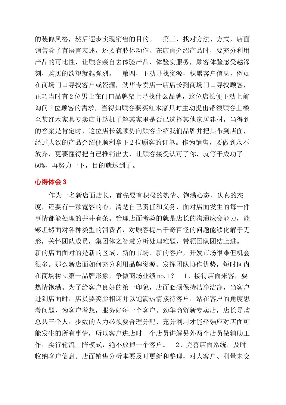 店长心得体会范文_第3页