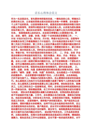 店长心得体会范文