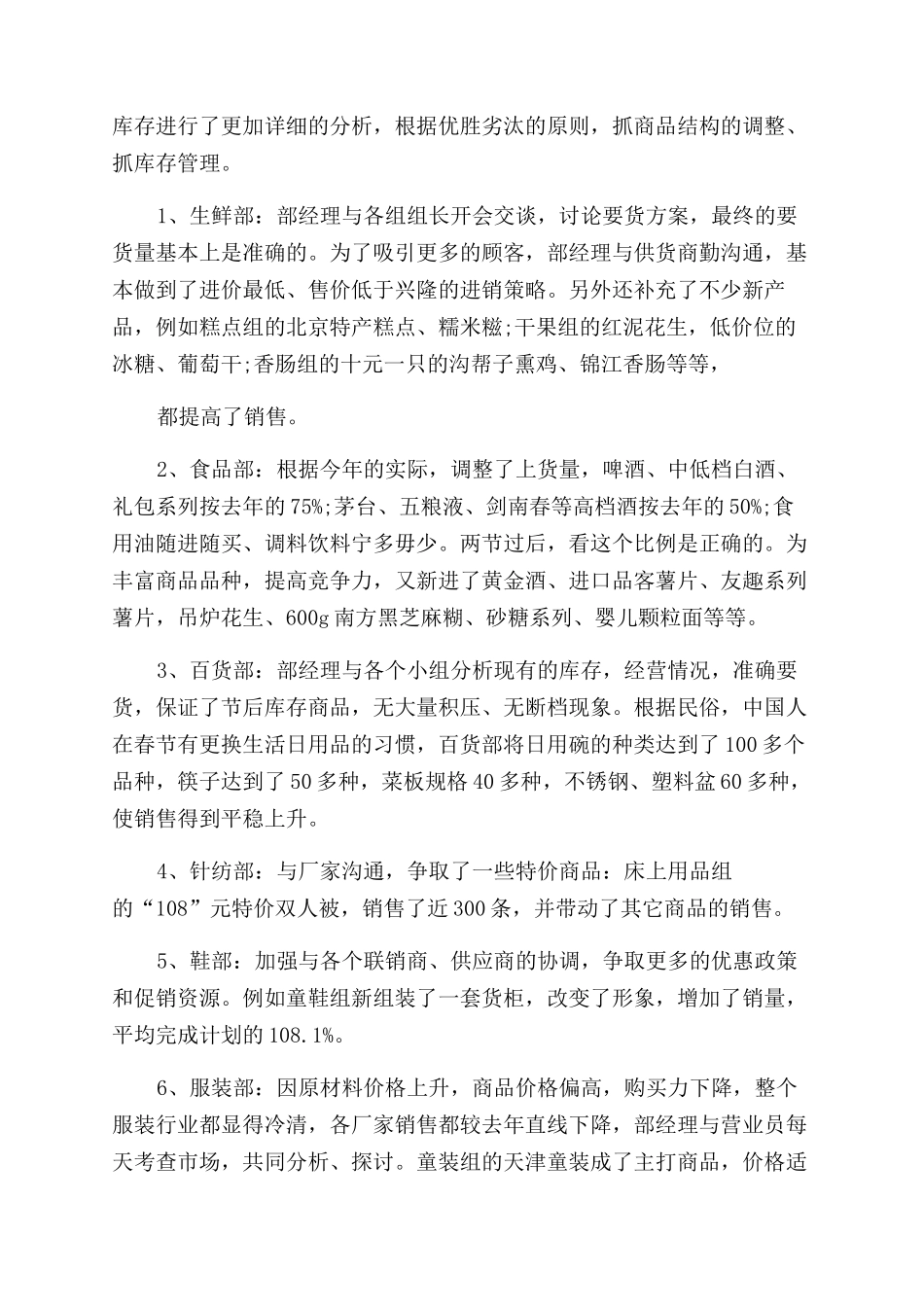 店长月工作总结范文(精选多篇)_第2页