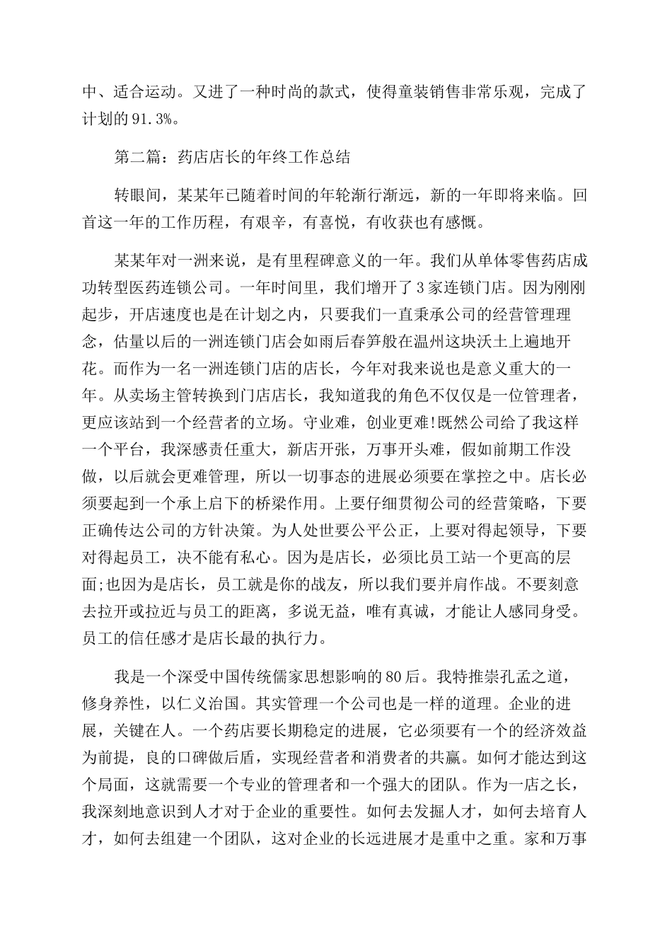 店长月工作总结范文(精选多篇)_第3页