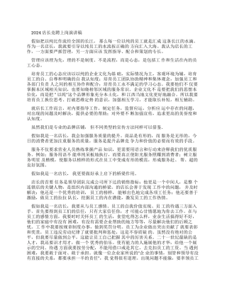店长竞聘演讲稿