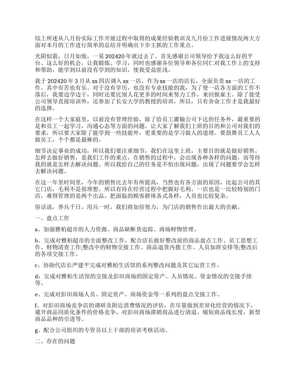 店长工作述职报告_第3页