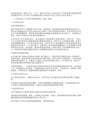 店长工作述职报告