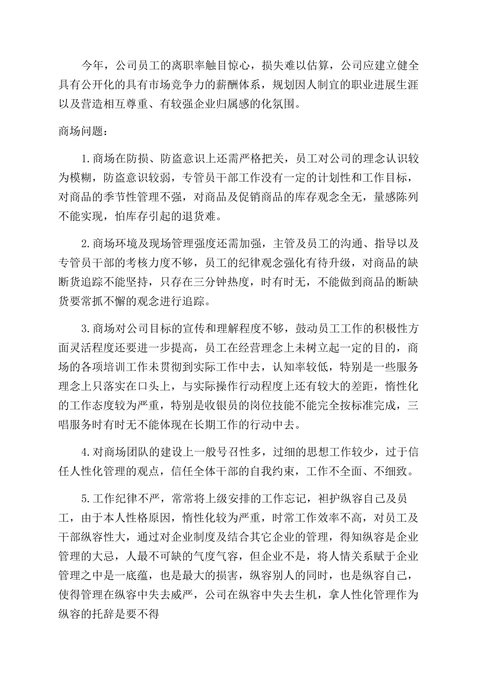 店长述职报告范文_第2页