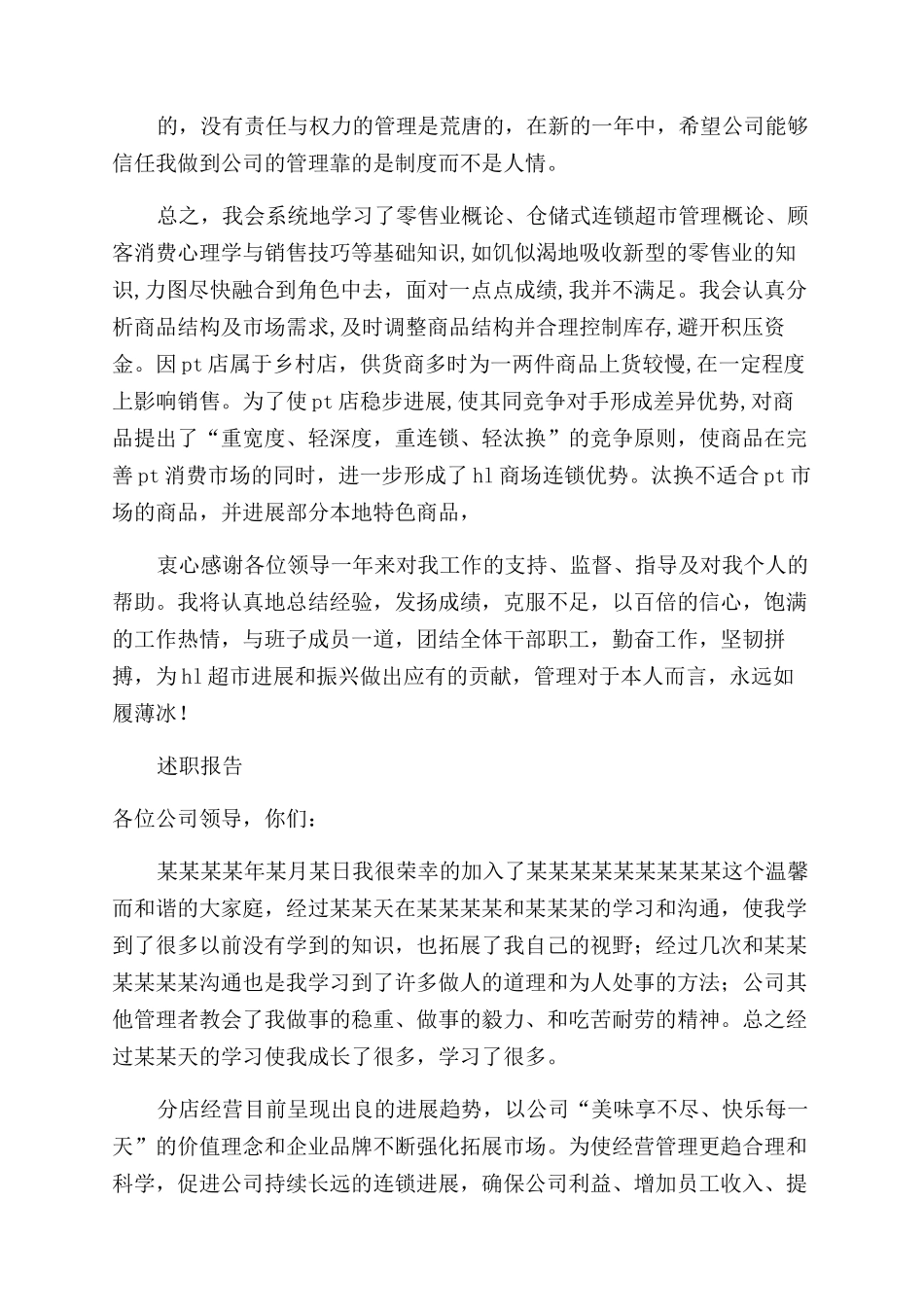 店长述职报告范文_第3页