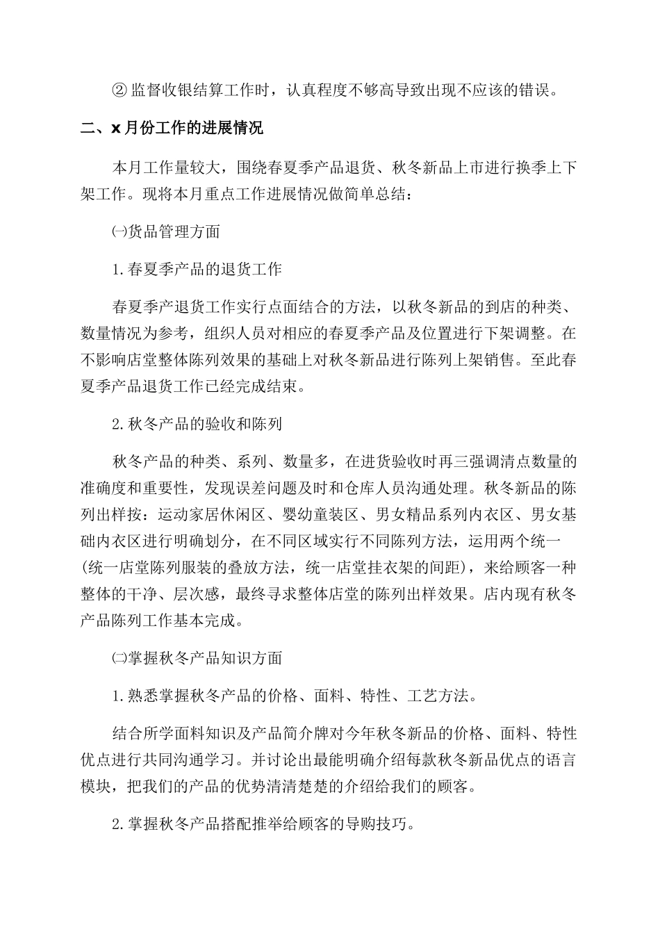 店长月度工作总结_第3页