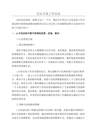 店长月度工作总结