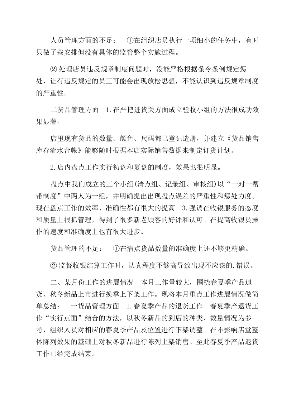 店长月工作总结范文_第2页