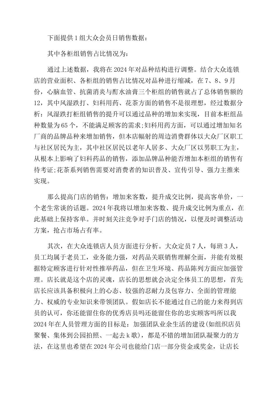 店长述职报告范文5篇_第2页