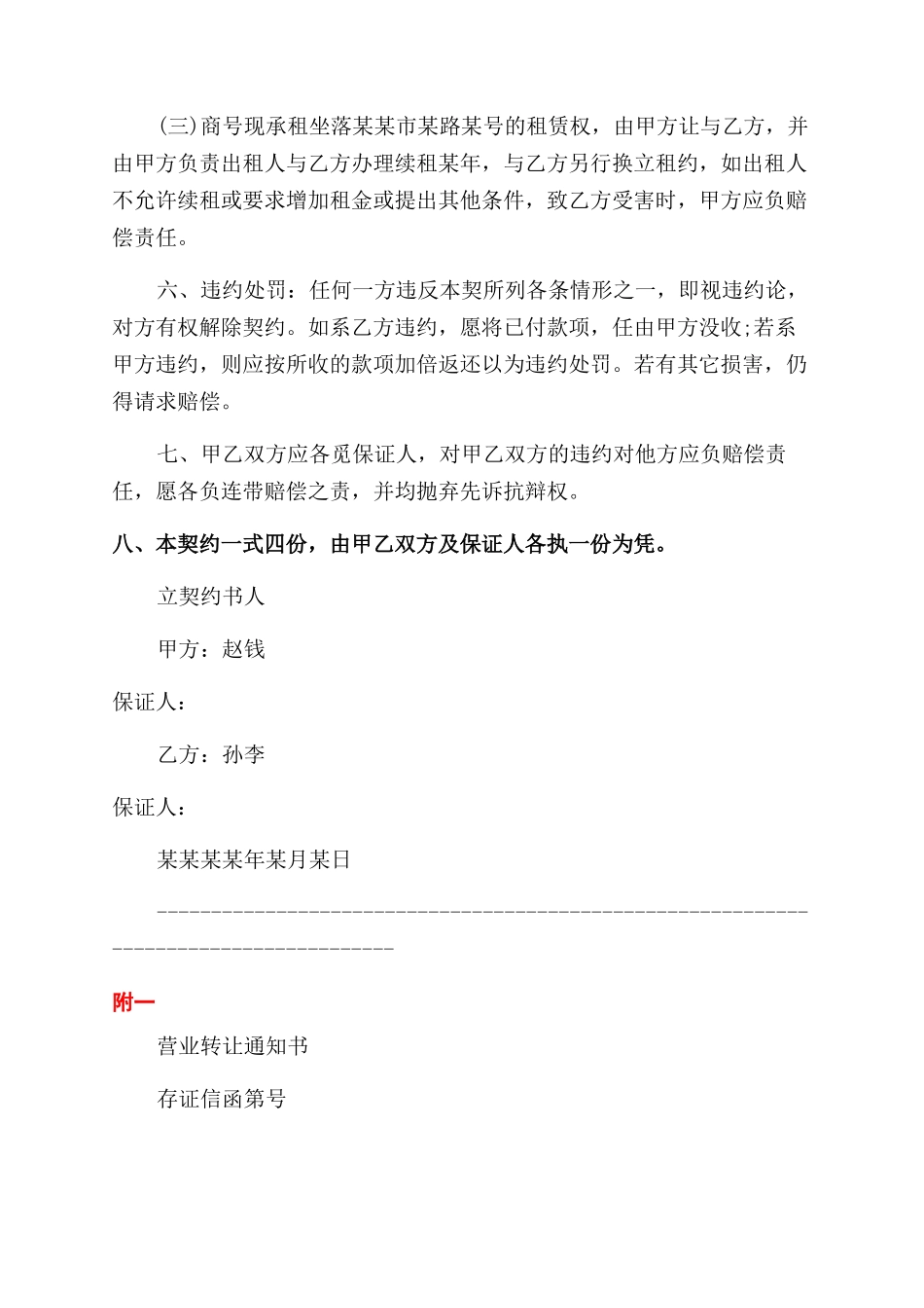 店面买卖合同范本_第2页