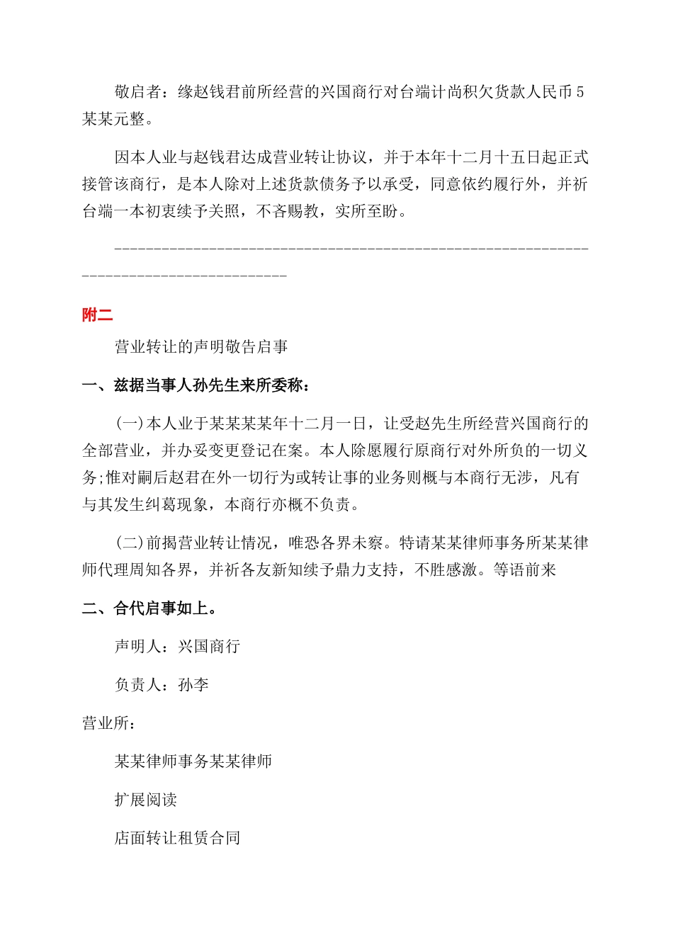 店面买卖合同范本_第3页