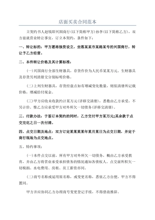 店面买卖合同范本
