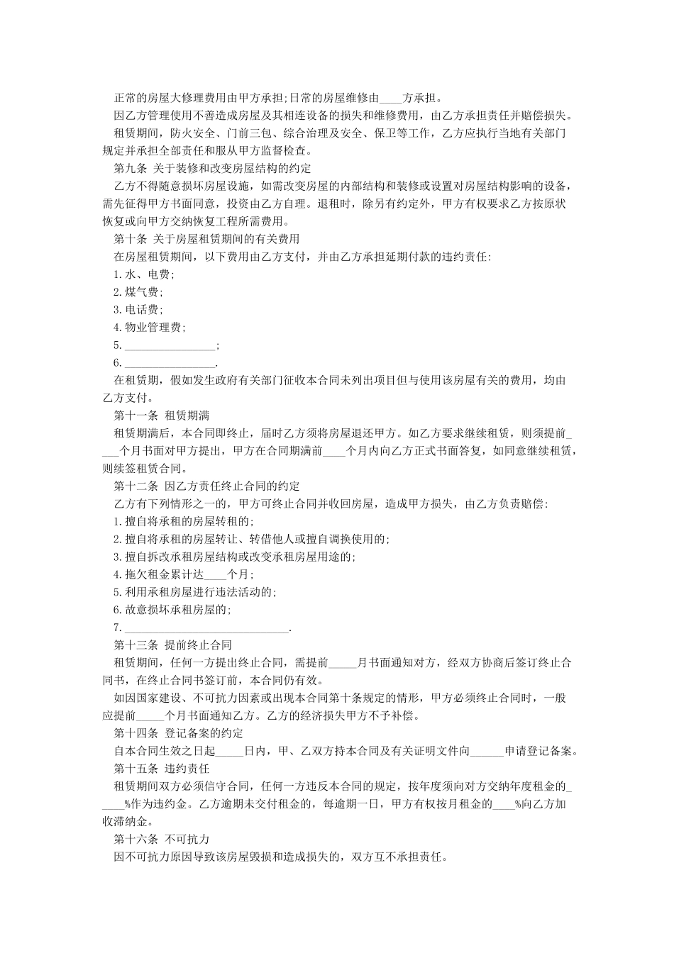 店面房屋租赁合同-合同范本_第2页