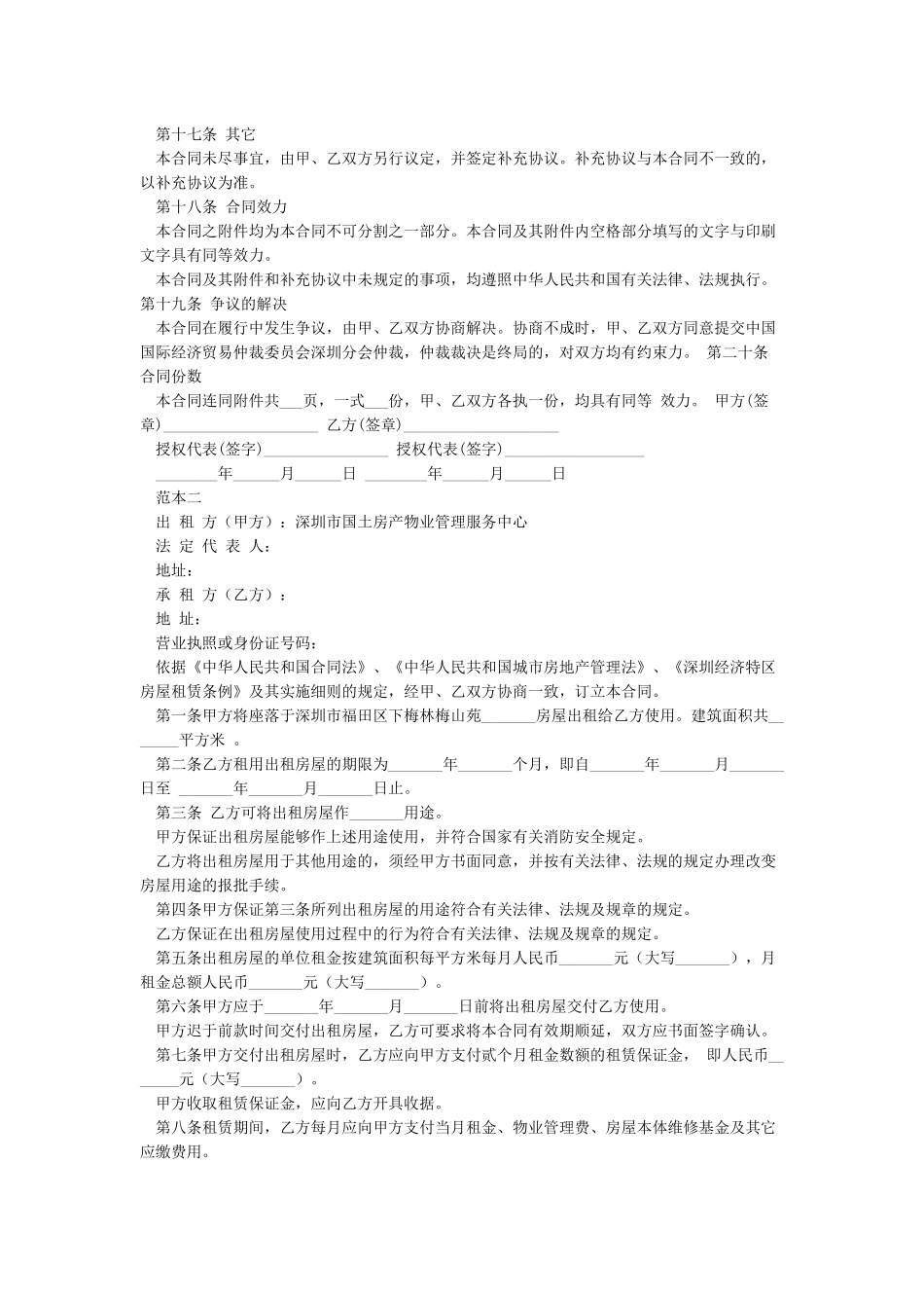 店面房屋租赁合同-合同范本_第3页