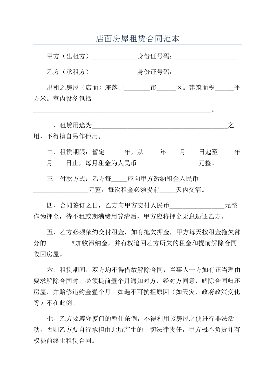 店面房屋租赁合同范本_第1页
