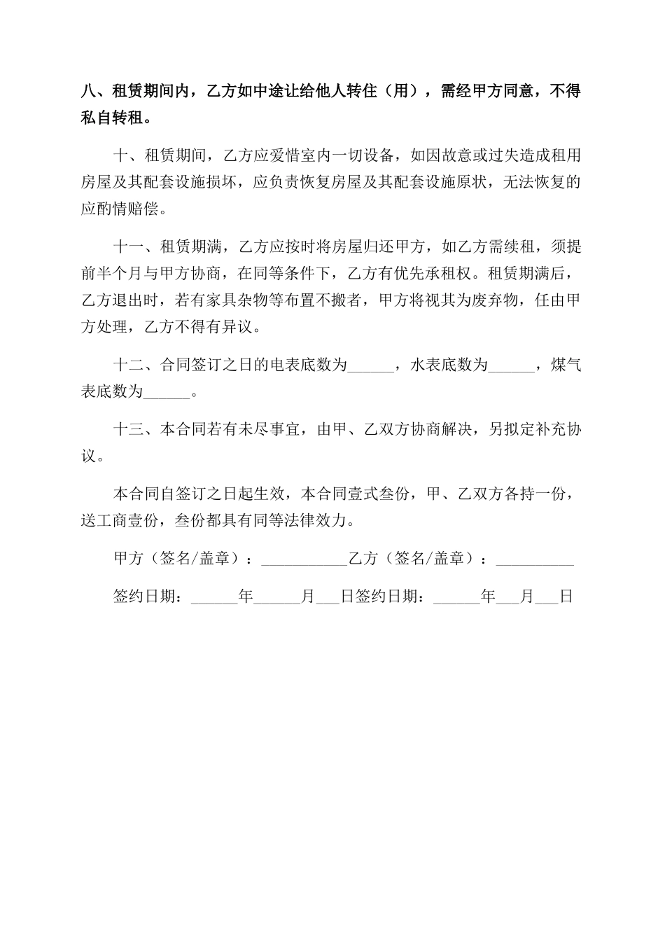 店面房屋租赁合同范本_第2页