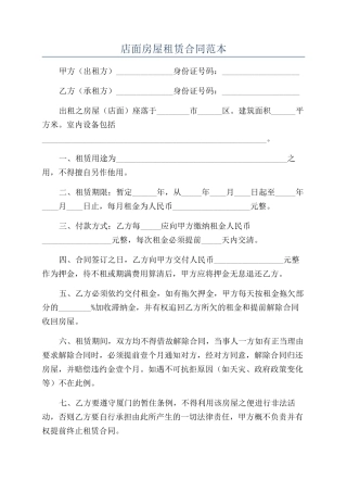 店面房屋租赁合同范本
