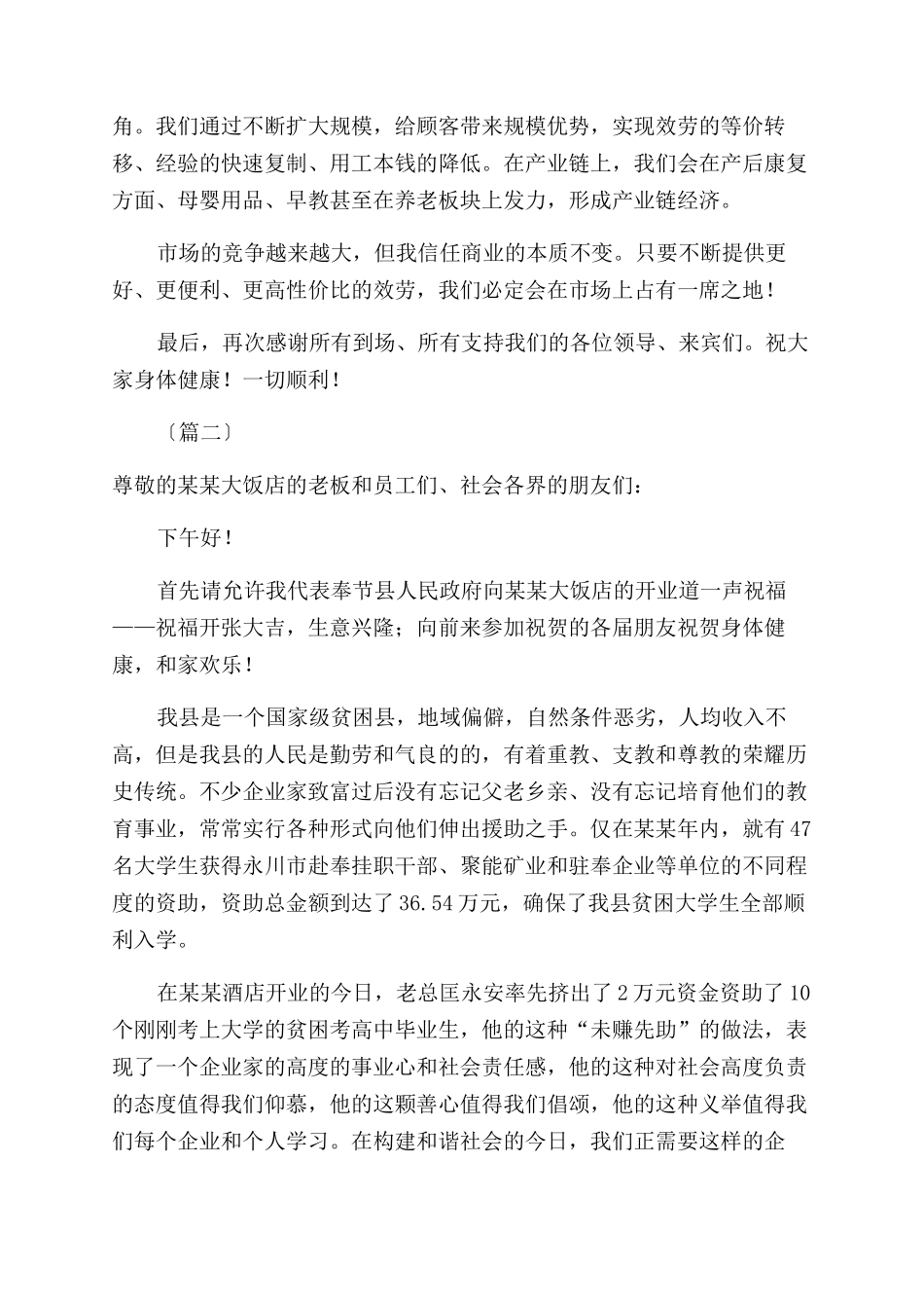 店面开业致辞（8则）_第2页