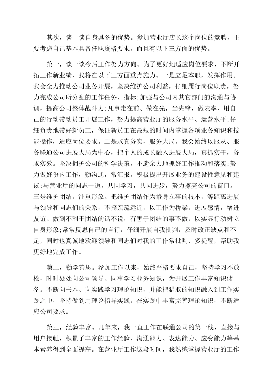 店长竞选演讲稿范文_第2页