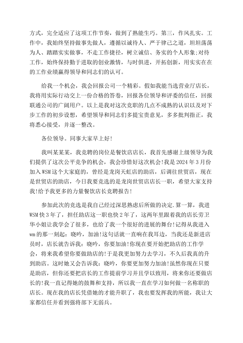 店长竞选演讲稿范文_第3页