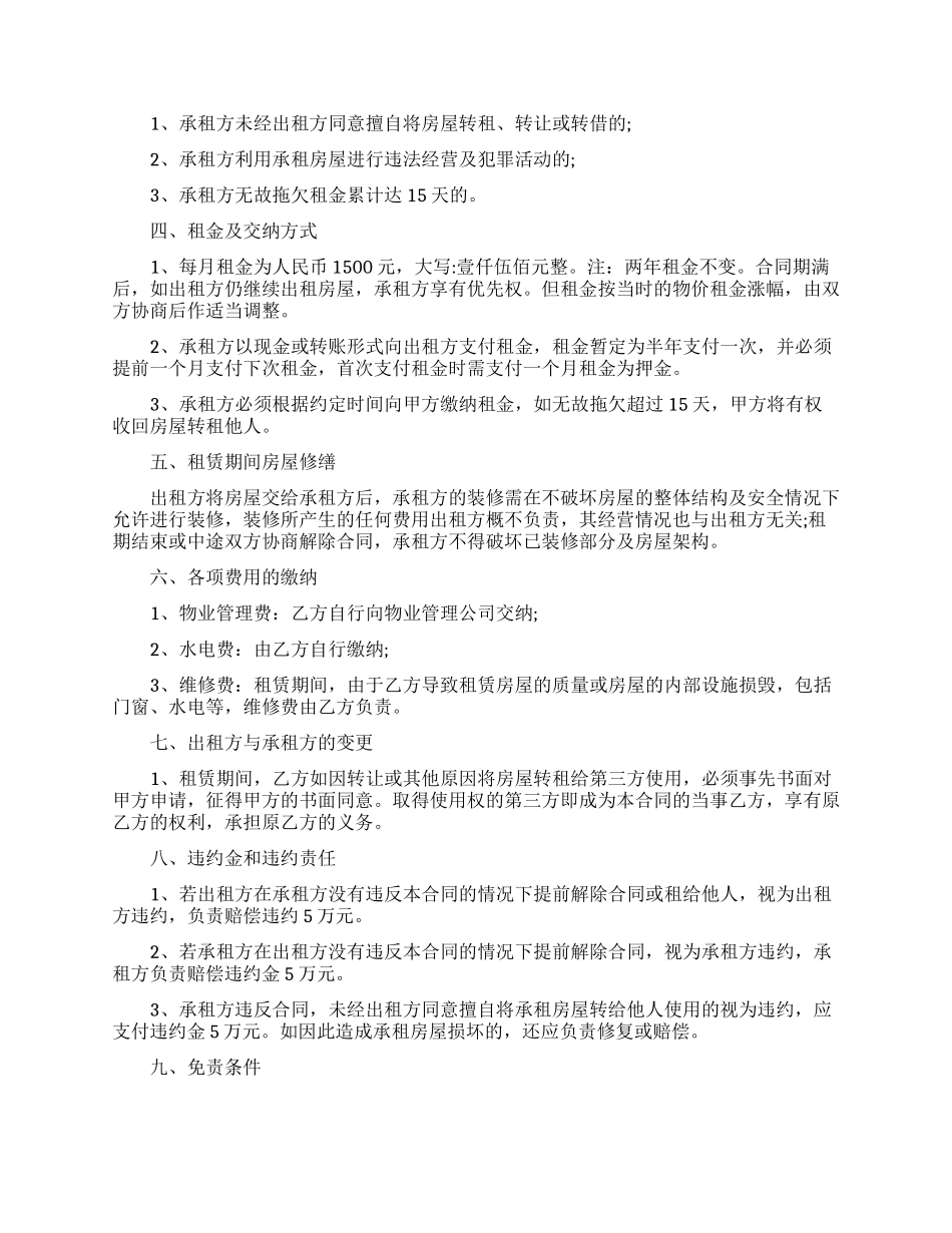 店面房屋租赁新合同简单范本_第2页