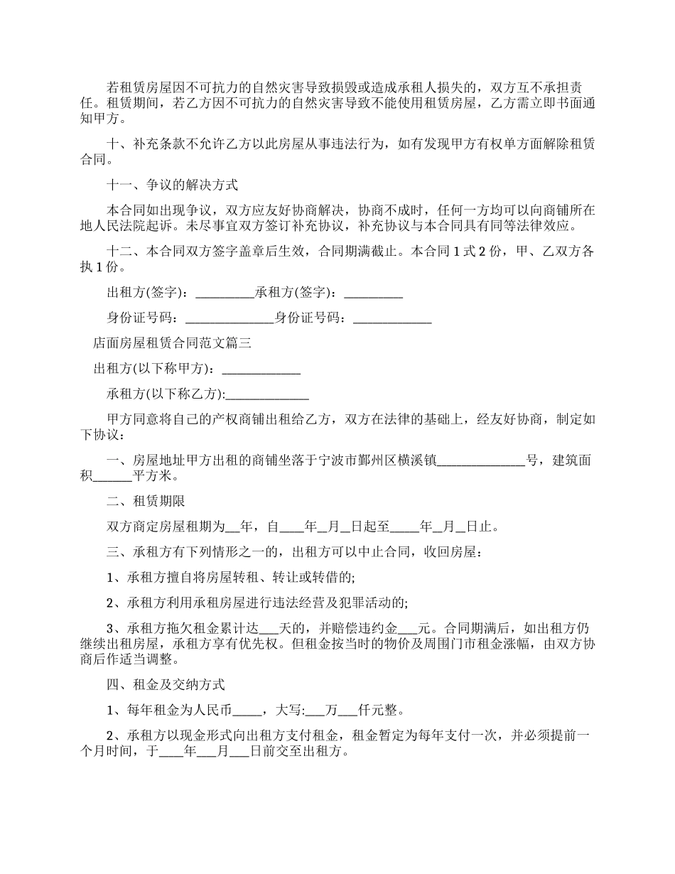 店面房屋租赁新合同简单范本_第3页