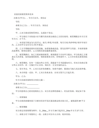 店面房屋租赁新合同简单范本