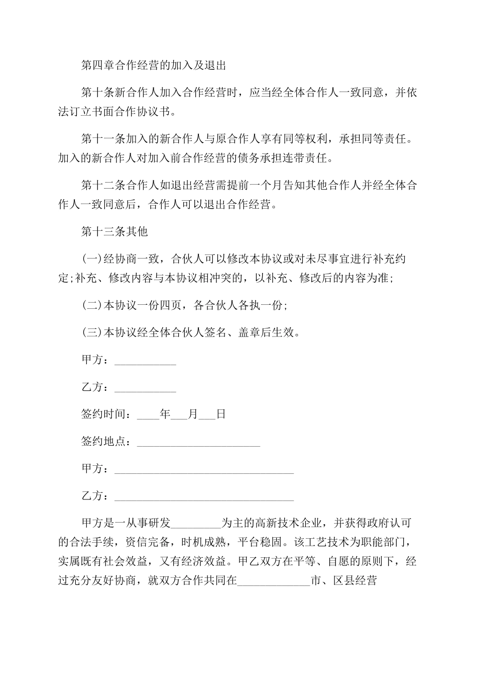 店面合作经营协议范文书样本_第3页