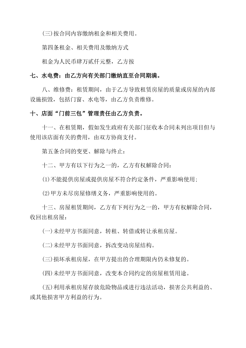 店面房屋租赁合同_第2页