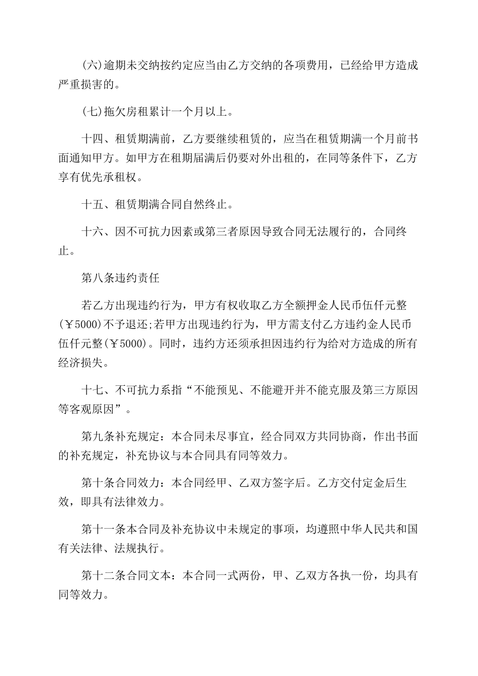 店面房屋租赁合同_第3页