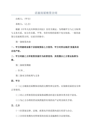 店面房屋租赁合同
