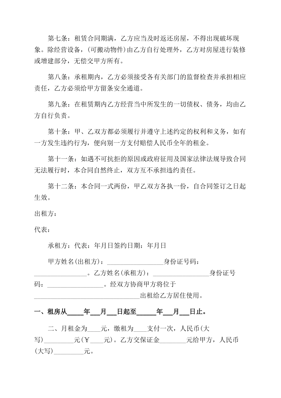 店面房屋租房合同范本文本格式_第2页