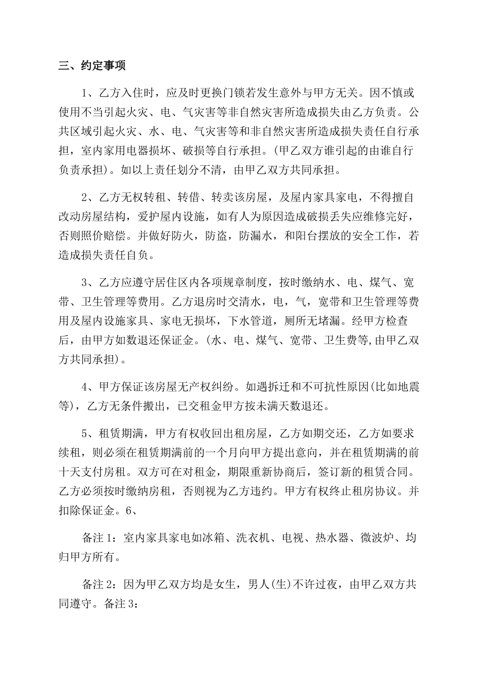 店面房屋租房合同范本文本格式_第3页